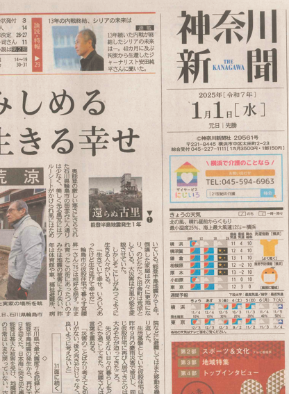 神奈川新聞