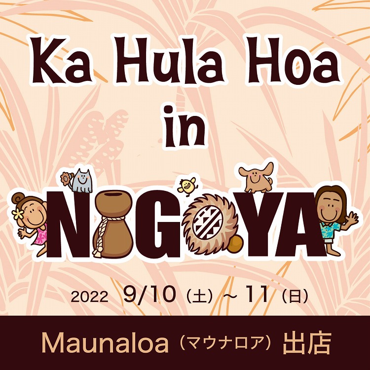 【イベント】COLLEGE HULA COMPETITION 2022にMaunaloaが協賛01