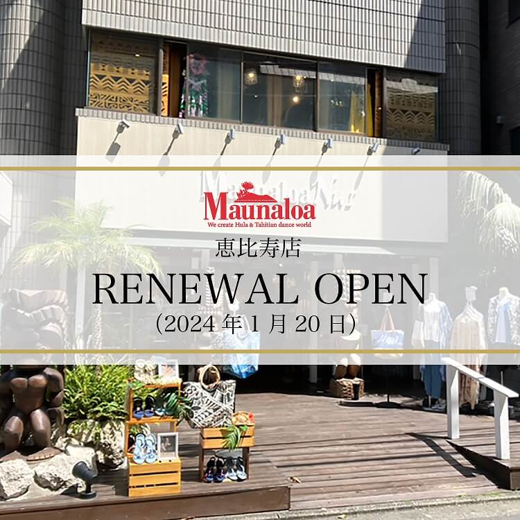 マウナロア恵比寿店 RENEWAL OPEN 2024年1月20日