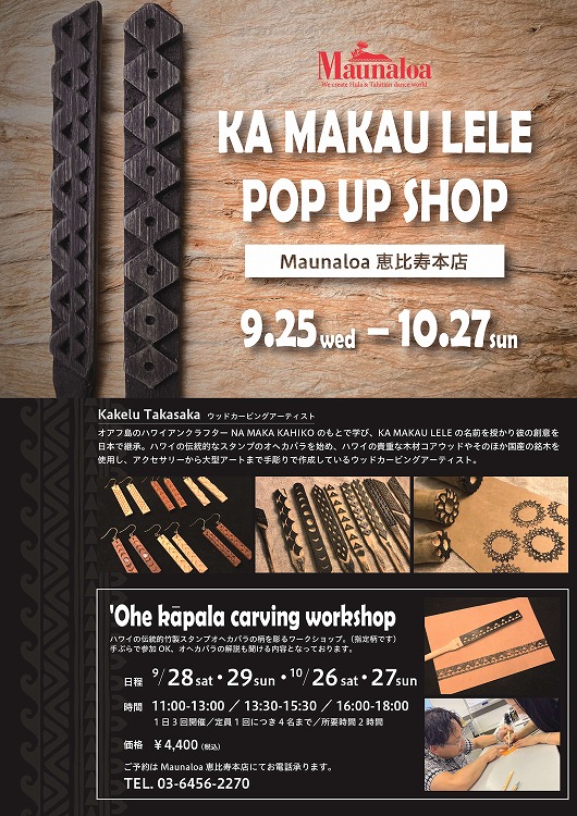 KA MAKAU LELE POP UP 詳細