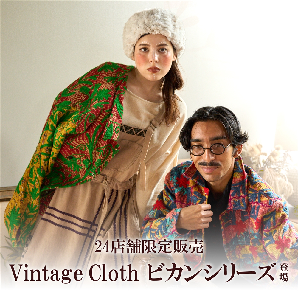 Vintage Cloth ビカンシリーズ