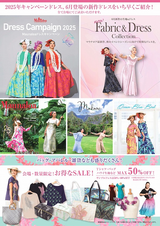 ステージドレス展示会＆販売会2025キャンペーンドレス＆6月新作ドレスリリース記念フェア