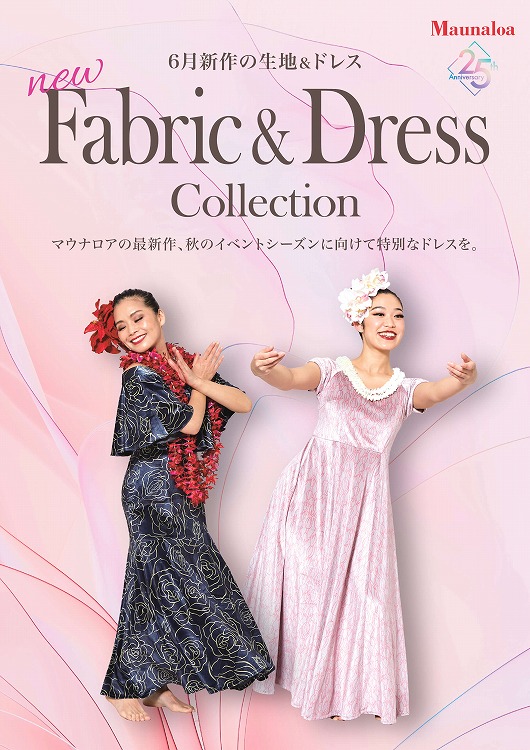 6月新作生地＆ドレス