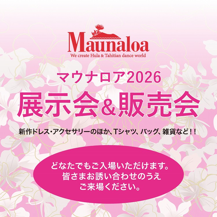 マウナロア2026展示会＆販売会