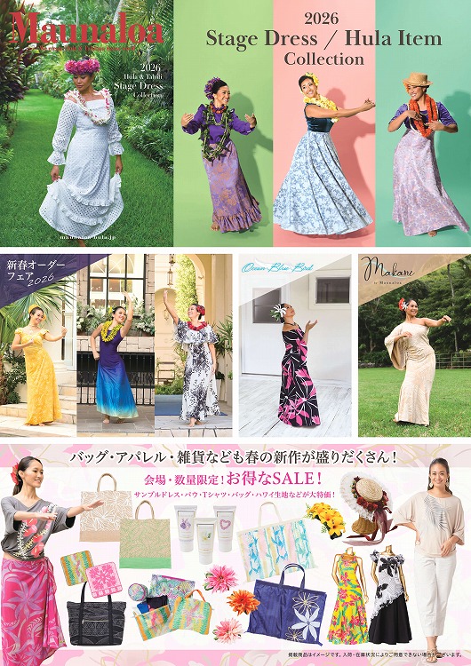 マウナロア2026新春オーダードレス