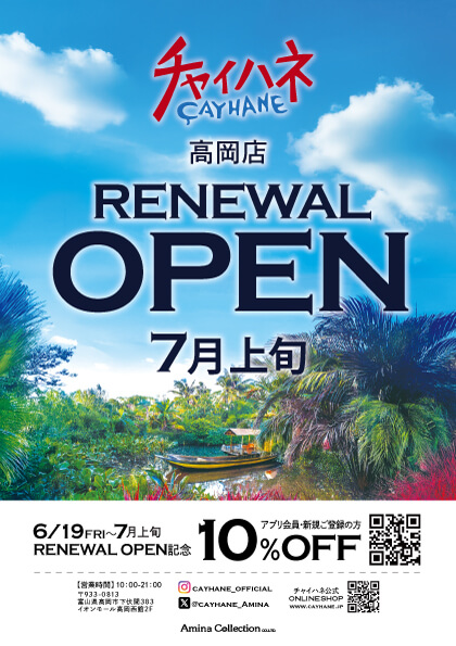 チャイハネ 高岡店