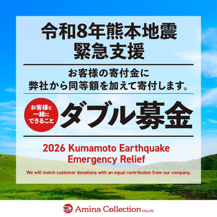 令和8年熊本地震_緊急支援_ダブル募金