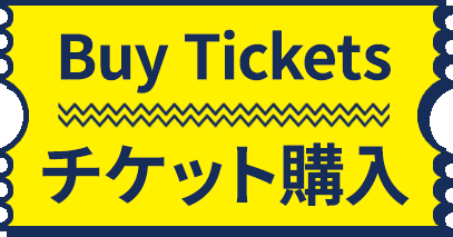 チケット購入