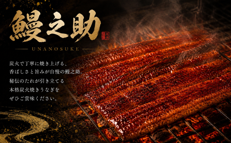 鰻之助