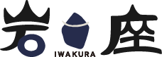 岩座-iwakura-