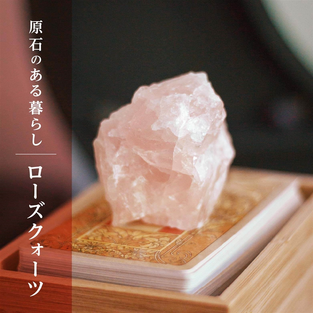 ローズクォーツの効果とは？恋愛運アップや魅力アップが期待できる！？