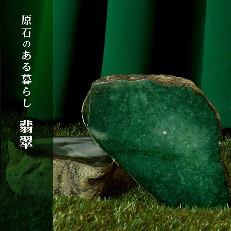 日本の国石「翡翠」の効果とは？詳しく解説！