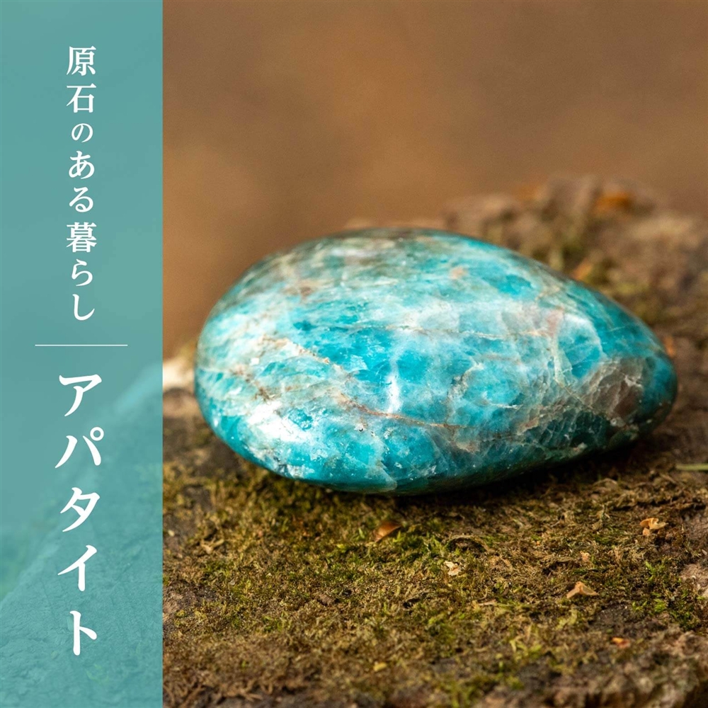 大切な人との絆を深めてくれるパワーストーン「アパタイト」の効果や意味について詳しく解説